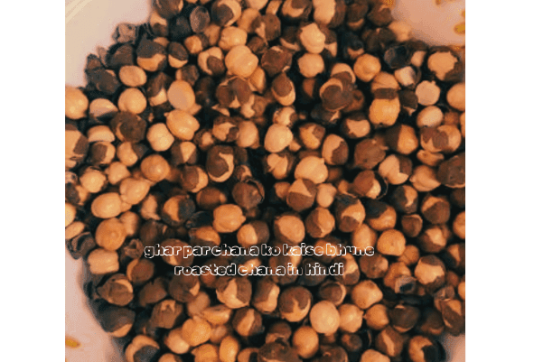 ghar par chana ko kaise bhune roasted chana in hindi