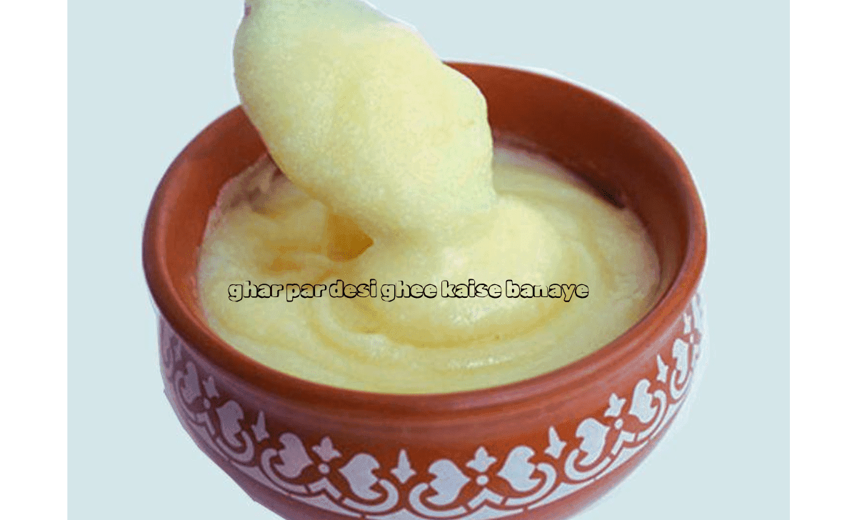 ghar par desi ghee kaise banaye